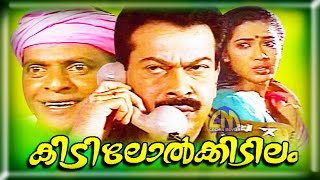 Malayalam full movie  Kidilol Kidilam | Narendra Prasad ,Rajan P Dev ,Rekha  movies