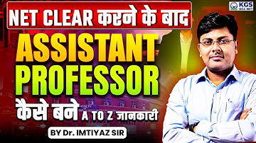 NET CLEAR करने के बाद ASSISTANT PROFESSOR कैसे बने | How to become Assistant Professor after NET JRF