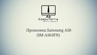 Прошивка Samsung A50 SM A505FN + Файлы в описании к видео