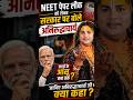 #aniruddhacharyaji vs #modi क्या बोले अनिरुद्धाचार्य जी