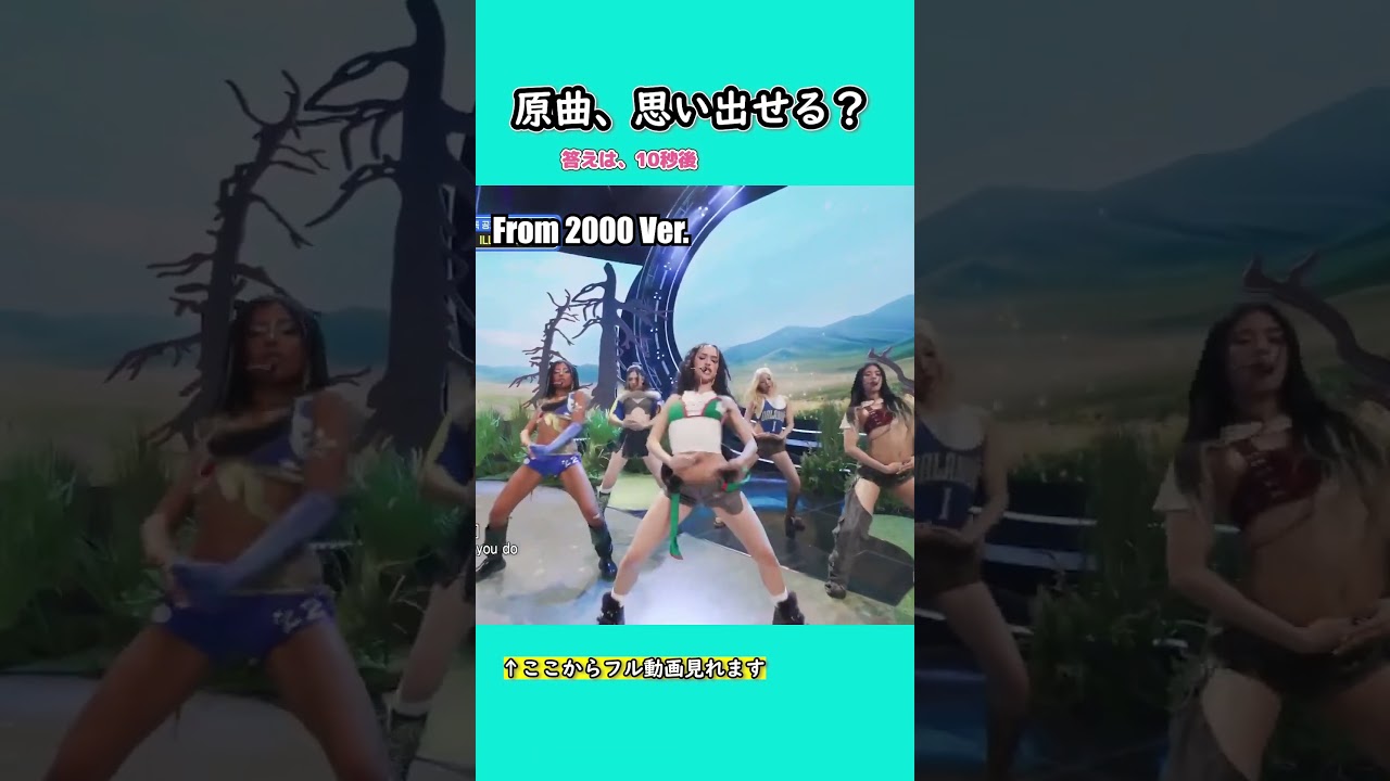 LE SSERAFIM × ILLIT × KATSEYE】ICONIC BY MISTAKE|原曲、思い出せる?|2nd Chorus #LESSERAFIM #ILLIT #KATSEYE