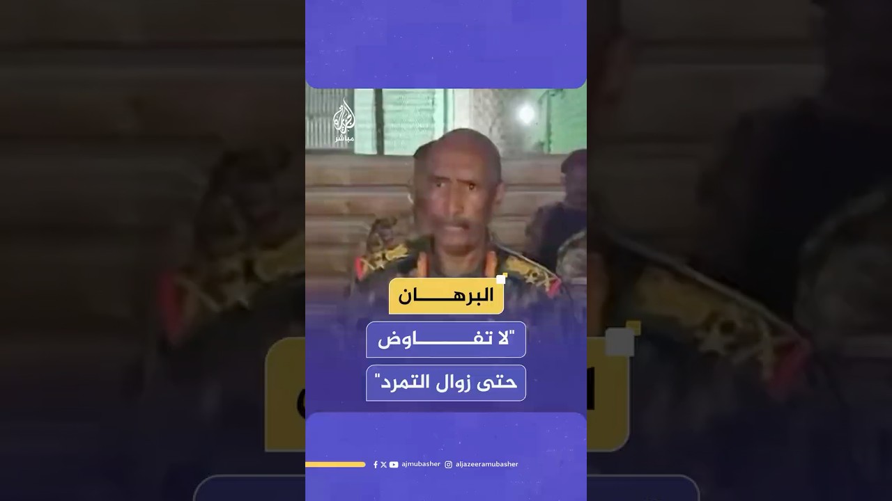 البرهان: لا تفاوض مع المتمردين ودماء الشهـ،ـداء لن تذهب هدرًا