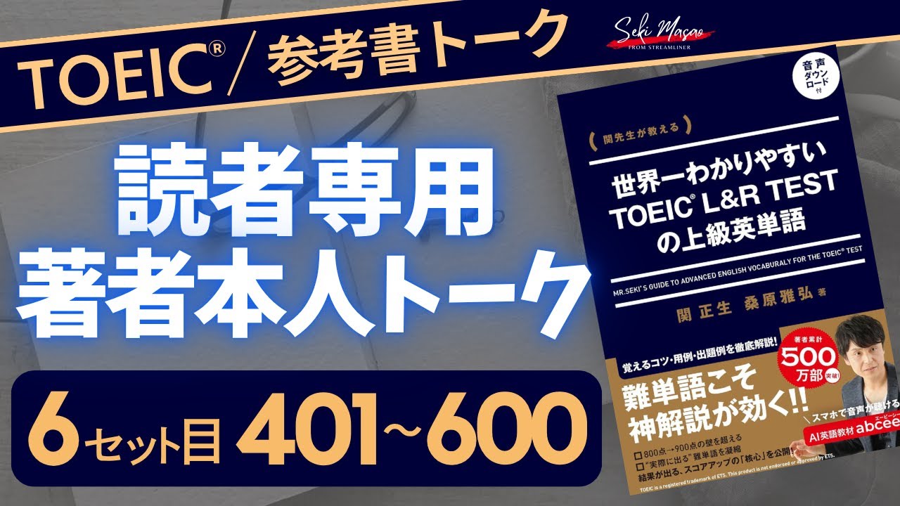 Day 28: Let's all learn advanced TOEIC vocabulary together! [TOEIC