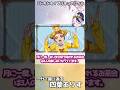 一分で振り返る。四葉ありす【プリキュア紹介】#プリキュア #voicevox #shorts