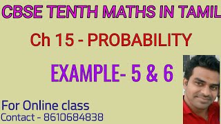 CBSE  TENTH MATHS IN TAMIL | CHAPTER-15 | PROBABILITY | EXAMPLE-5 and EXAMPLE - 6