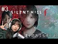 #3 SILENT HILL f 凛子の家へ行きましょう。