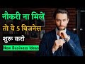 5 new business ideas with zero investment  by theyogi