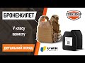 Бронежилет 5 класу захисту U-WIN PRO, що варто про нього знати