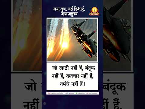 अमृतवाणी:- नया युग, नई दिशाएं, नया मनुष्य | Naya Yug Nayi Dishayen Naya Manushay