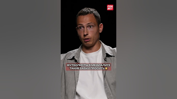 300.000 - футболист Медиалиги запросил сумасшедшую з/п 🤯 #футбол #амкал #2drots