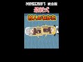 【マイクラ】最新式!村人のねかた‼統合版 #Shorts