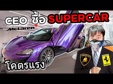 CEO Skizz Mclaren 2x,xxx,xxx