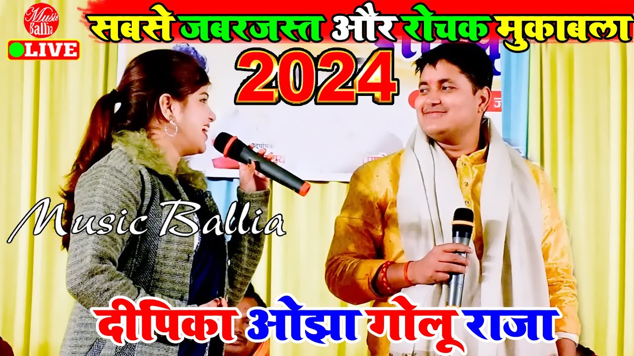 2024      Golu Raja Vs Dipika Ojha Stage Show  Bhojpuri Stage Show