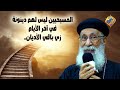 المسيحيين ليس لهم دينونة في آخر الأيام زي باقي الأديان قناةالحرية المسيحيين ليس لهم دينونة في آخر الأيام زي باقي الأديان قناةالحرية