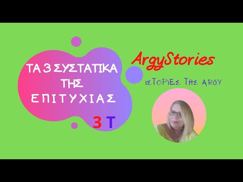 Τα 3 Συστατικά της Επιτυχίας||ArgyStories