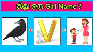 Guess the Girl Name Quiz ? | இது ஒரு Tamil Girl Name | Riddles & Brain games by Today Topic Tamil screenshot 4