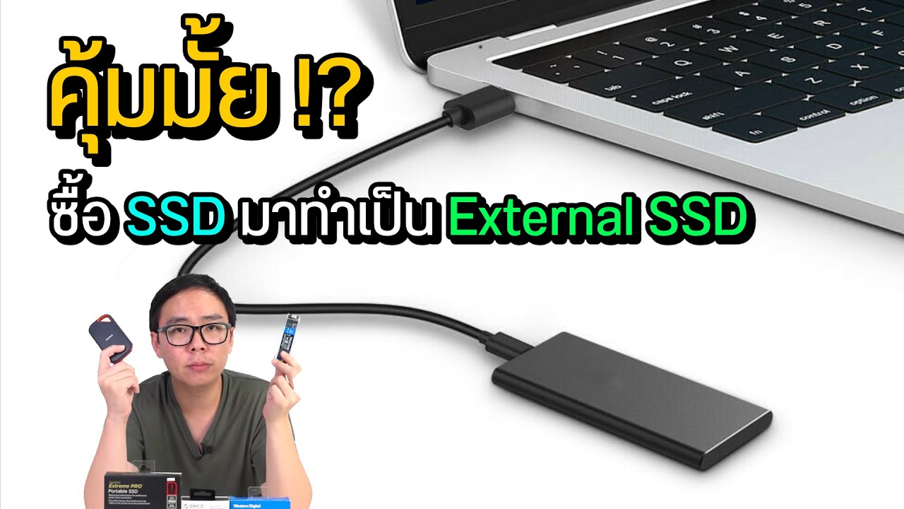 ssd ราคา ถูก  New 2022  ซื้อ SSD มาใส่ Box Enclosure ทำเป็น External SSD คุ้มมั้ย ใช้ได้จริงป่าว