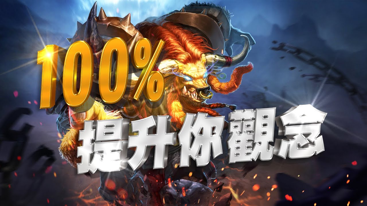 100%會提升你觀念㊙️顛覆你想法的牛魔王❓