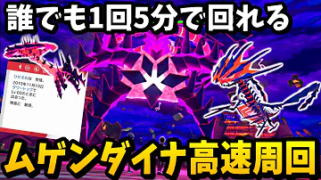 ポケモン剣盾 ムゲンダイナ