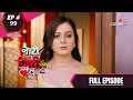 Naati Pinky Ki Lambi Love Story | नाटी पिंकी की लंबी लव स्टोरी | Episode 99 | 29 September 2020