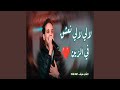 Cheb Seif Na3chek Fi Zine أغنية لالي لالي نعشق في الزين 