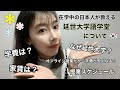 ☆最新☆한국유학 일본인 韓国留学中の日本人が留学費用について詳しく教えます！