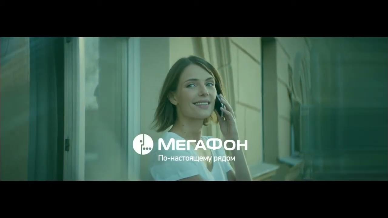 Реклама МЕГАФОН. Рекламный ролик МЕГАФОН. МЕГАФОН реклама заставка. Что за люся в рекламе мегафон
