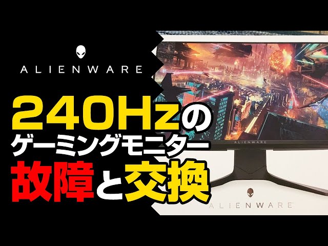 ALIENWARE 2523HFゲーミングモニター 画面ひび割れあり ALIENWARE 2523HFゲーミングモニター 画面ひび割れあり ALIENWARE