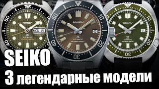 Часы Seiko – самые легендарные модели!