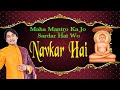 Roopesh jain bhajan  namokar hai