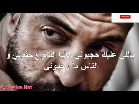 Do Lyrics Hm Mehdi Mouelhi Feat Jenjoon El Foundo الفوندو Lyrics Video