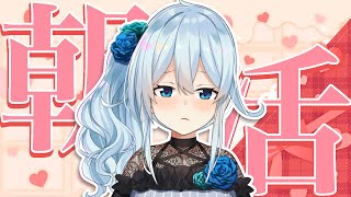 【朝活#261】世間がそわそわしている【雪城眞尋/にじさんじ】