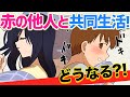 赤の他人の男女が2人三脚で過ごしたらどうなるのか?3日間を共にした男女の末路・・・