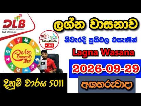 Lagna Wasanawa 5011 2026.09.29 Today DLB Lottery Result අද ලග්න වාසනාව ලොතරැයි ප්‍රතිඵල