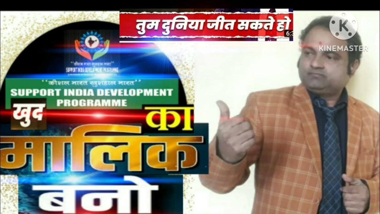 Support India Development Program, खुद का मालिक बनो । कैसे आइए जानते है ...