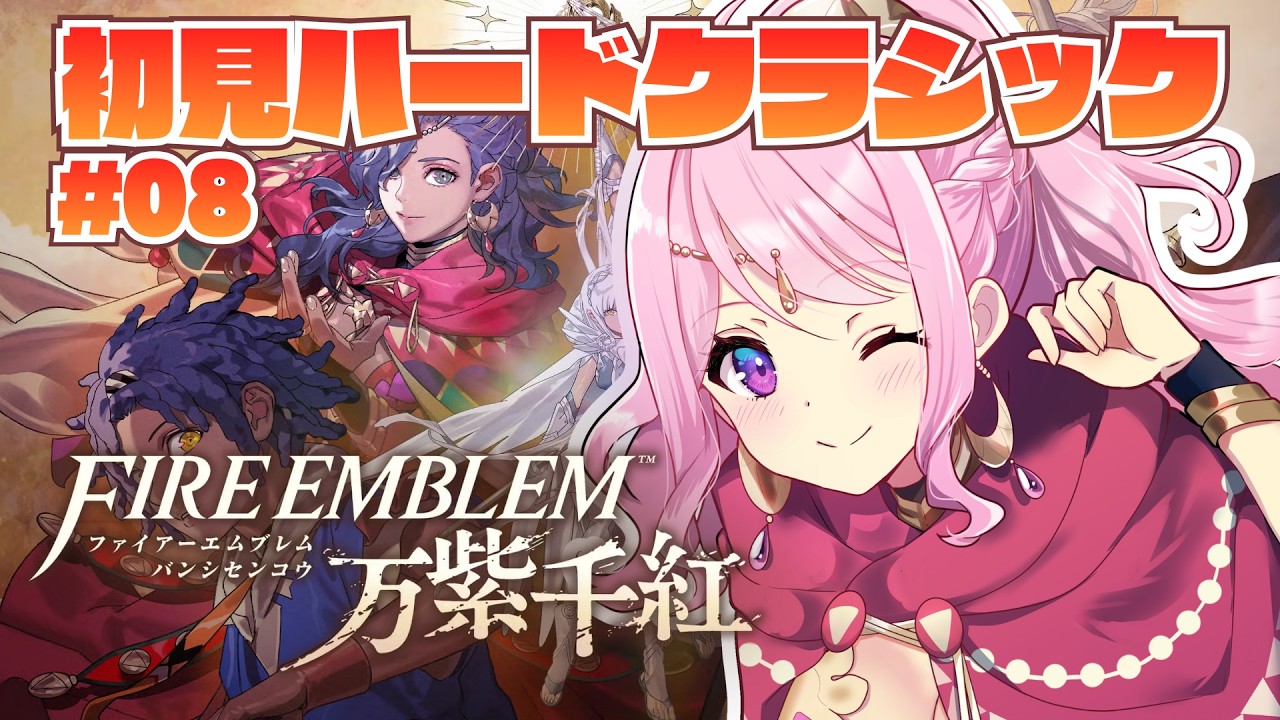 #8【FE万紫千紅】レダ篇10章!大剣闘祭、準決勝いきますっ!【Vtuber/#紗茶子】