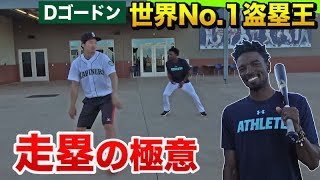 世界No.1の盗塁王が足が速くなる走塁伝授！二盗・三盗が簡単になる