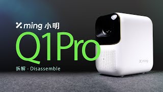 【拆解】小明Q1Pro投影仪，千元价位做工到底如何？