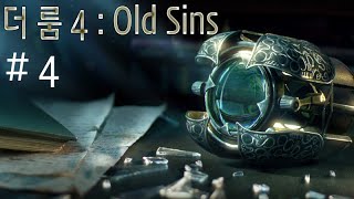 [더룸4] The Room 4 : Old Sins #4 (Garden) _ 220127 screenshot 5
