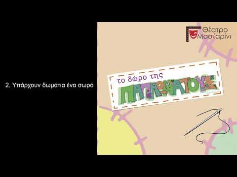 2. Υπάρχουν δωμάτια