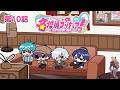 たんプリ同時視聴会 #10