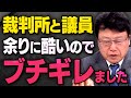 【告発】世間を騒がす共同親権の法改正や同性婚の判決、その背景を北村弁護士が話してくれました（虎ノ門ニュース切り抜き）