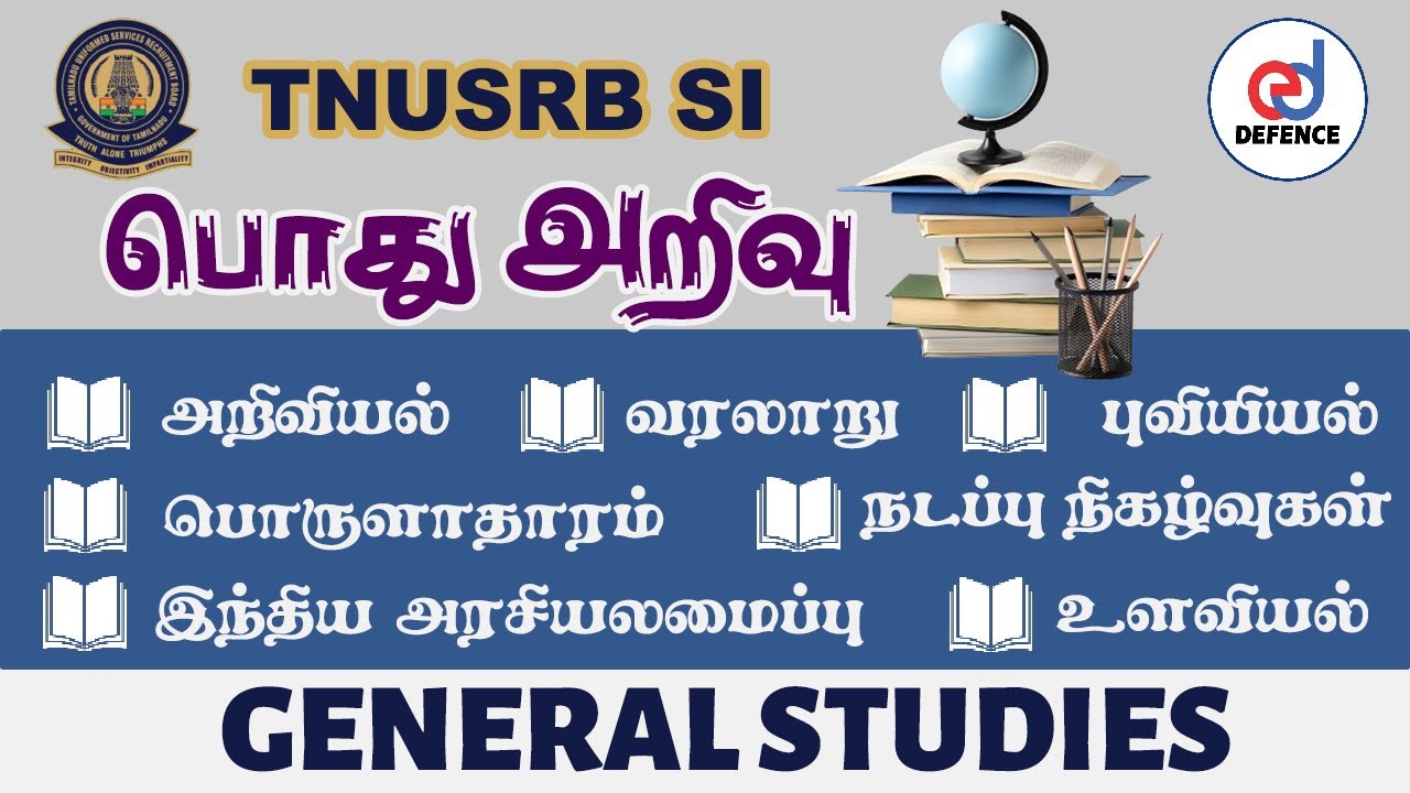 TNUSRB PC / SI : General Studies முக்கிய வினாக்கள்| TNUSRB PC  Previous Year Question