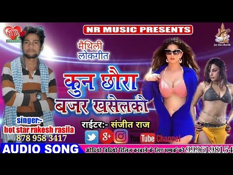 #486,hot Star Rasila//कुन छौडा़ बजर खसेलकौ//kun Chhaura Bajar Khaselkau//new Maithili Dj Song 2019