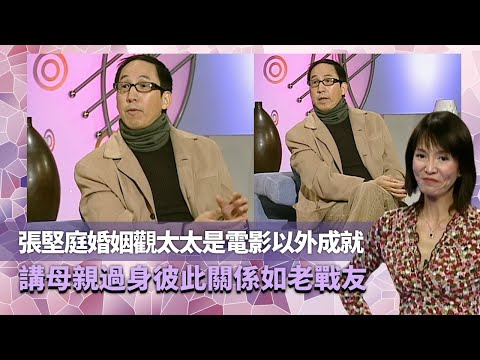 Do姐鄭裕玲經典訪問｜張堅庭婚姻觀太太是電影以外成就｜講母親過身彼此關係如老戰友｜憶童年與酒吧女做朋友拓闊視野｜鄭裕玲 不一樣的時刻