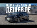 Купили новую Toyota Corolla в Японии | Цены на авто, масла, шины и др. в Японии