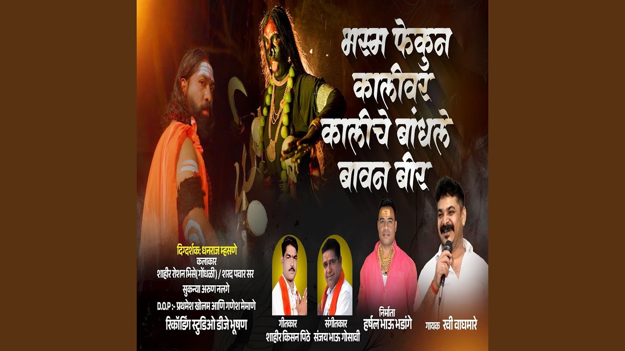 Bhasm Fekun Kalivar Kaliche Bandhle Bavan Bir