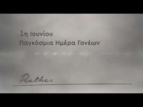 1η Ιουνίου - Παγκόσμια ημέρα γονέων!