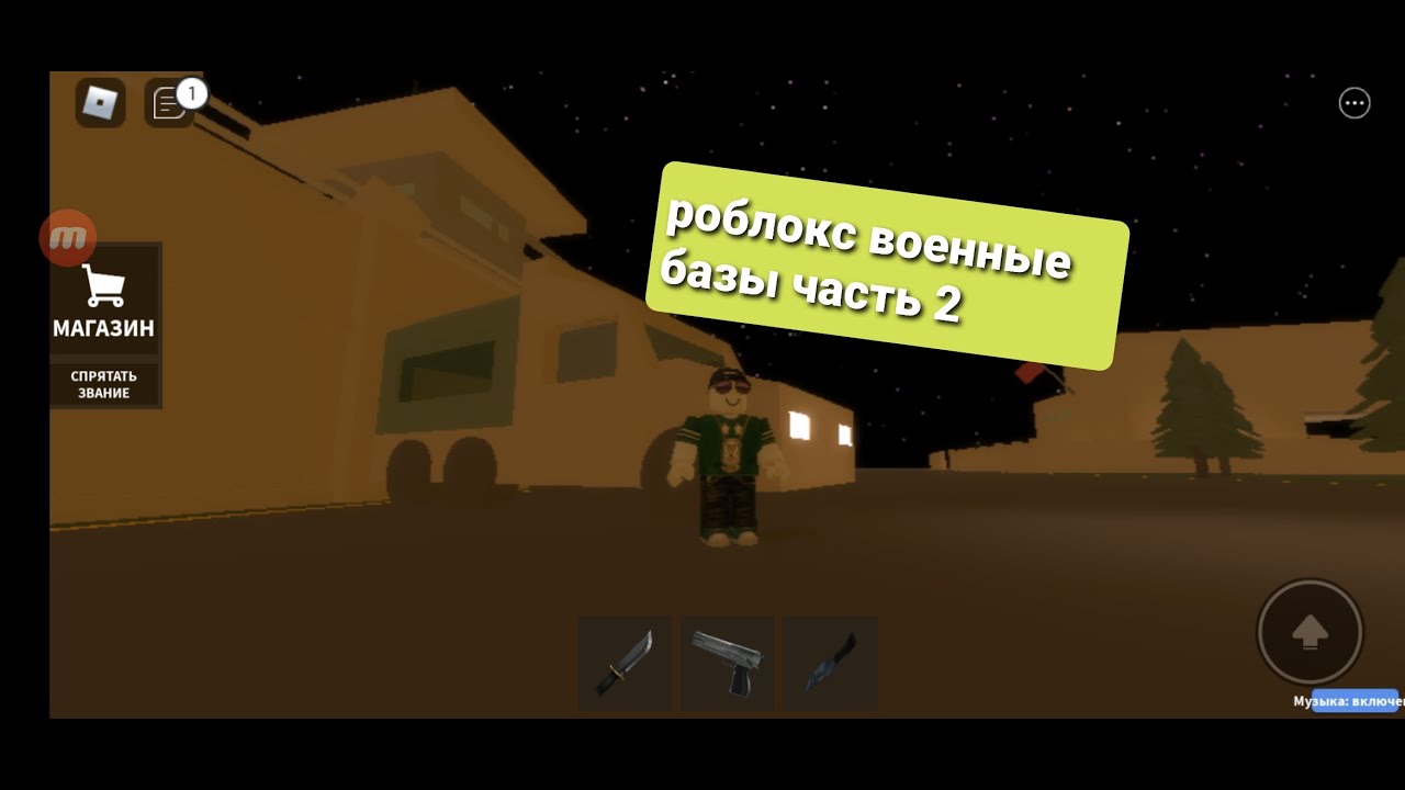 Коды на военного в роблокс. База шторм армия РОБЛОКСА РП. Военный РОБЛОКС сво. РОБЛОКС военный Магнат войны.