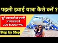 First time flight journey tips  first flight journey  how to travel in flight first time